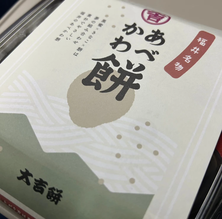 <餅好き必見!>あべかわ餅の聖地「福井」で訪れるべき名店3選_4
