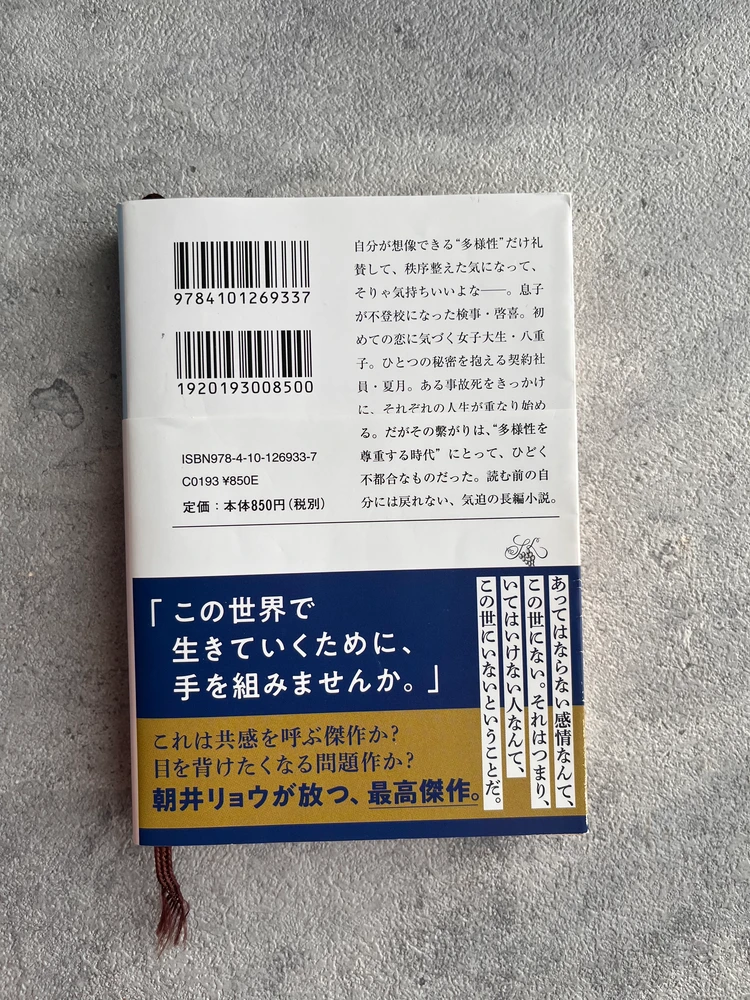 【正欲】雨が降ると思い出す、実写化も話題の問題作#読書部_3