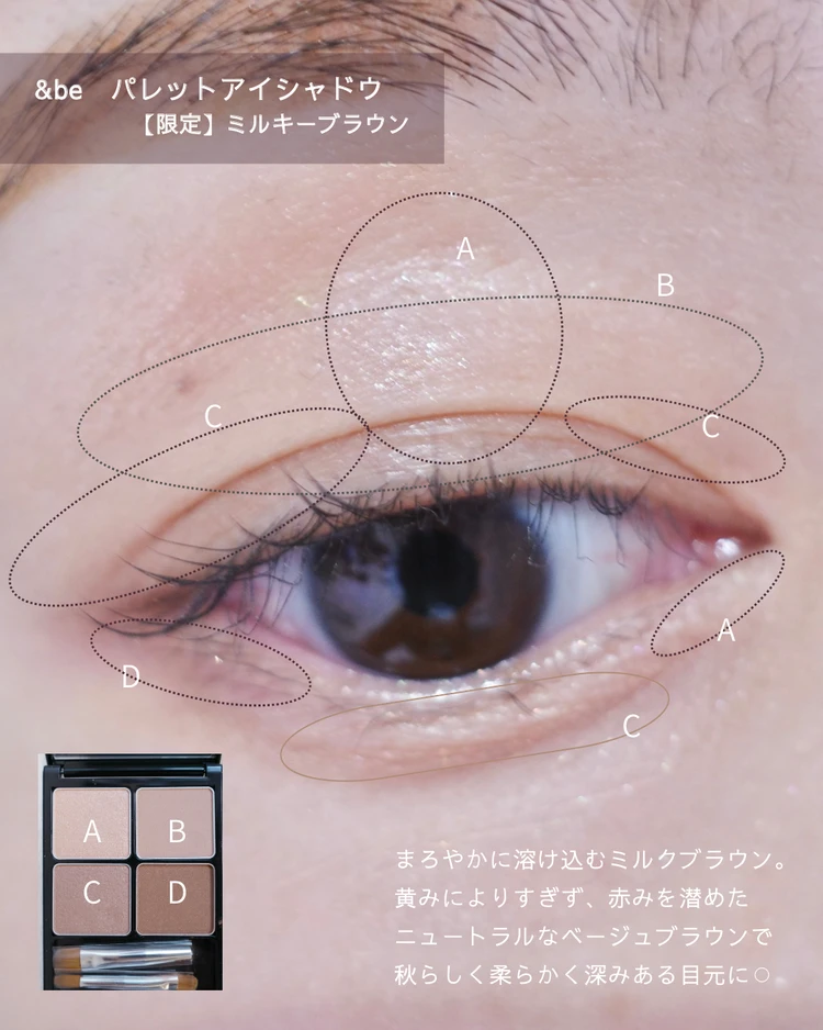 &be パレットアイシャドウ ミルキーブラウン