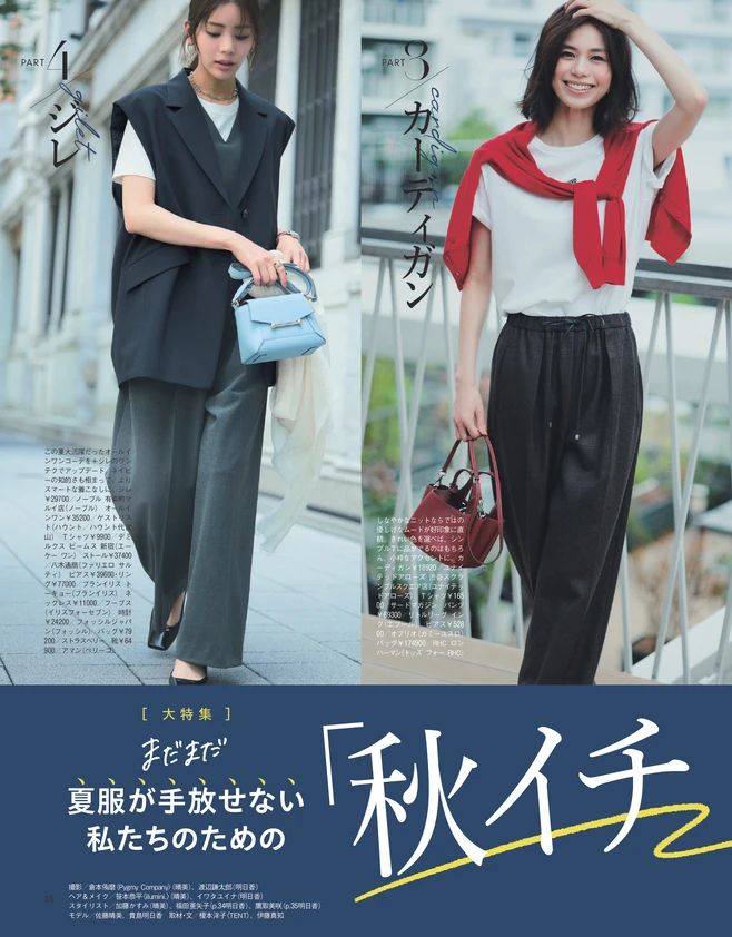 BAILA10月号　【大特集】「秋イチ羽織」が洒落感を連れてくる！3カーディガン　4ジレ