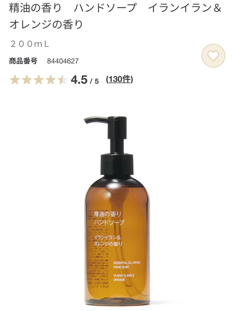 帰宅後のリフレッシュタイムに、精油の香りハンドソープを #無印良品_1