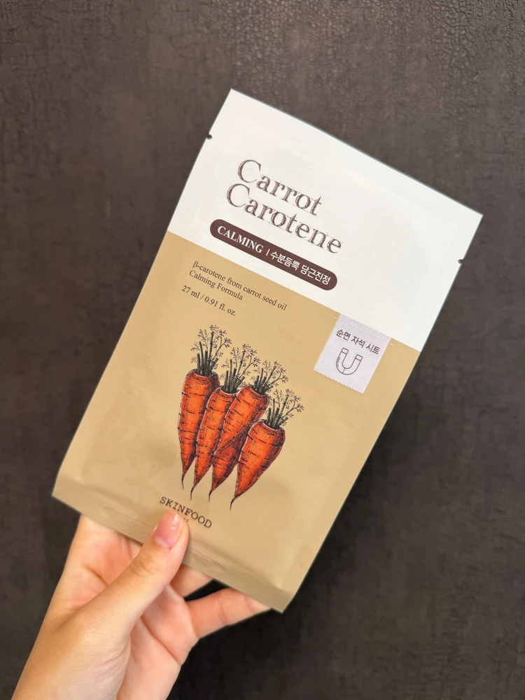 【スキンフード】キャロットカロテンマスク