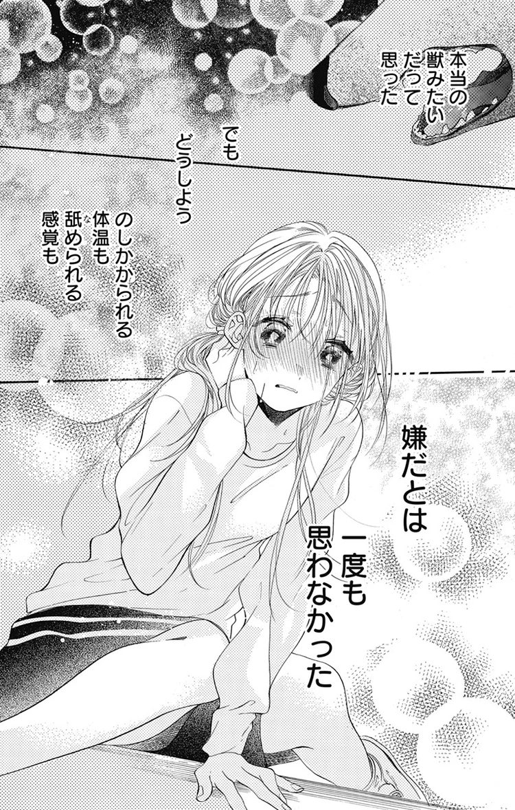 キミと越えて恋になる 4話 page5