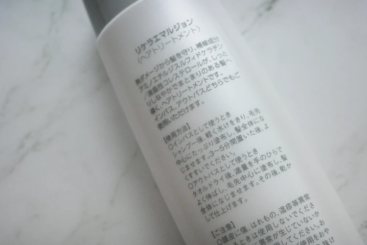 【ヘアケア】一生これだけでいいかも。「リケラエマルジョン」で洗い流さないトリートメント迷子終了_5