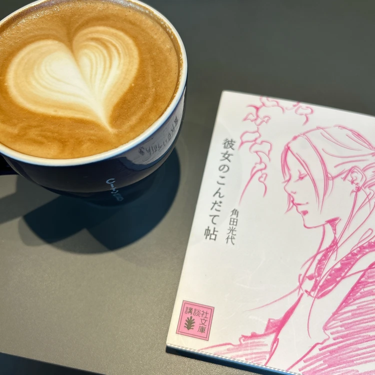 角田光代著『彼女のこんだて帖』