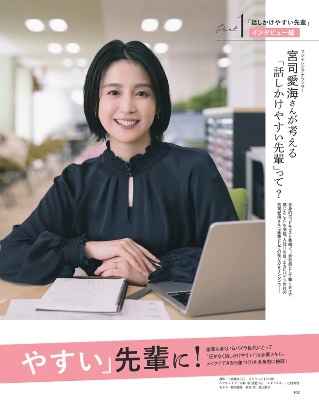 BAILA５月号　春からメイクで「話しかけやすい」先輩に！1