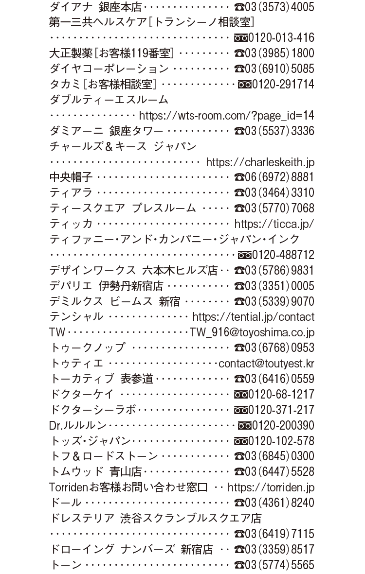 2025年8・9月合併号 Shop List_4