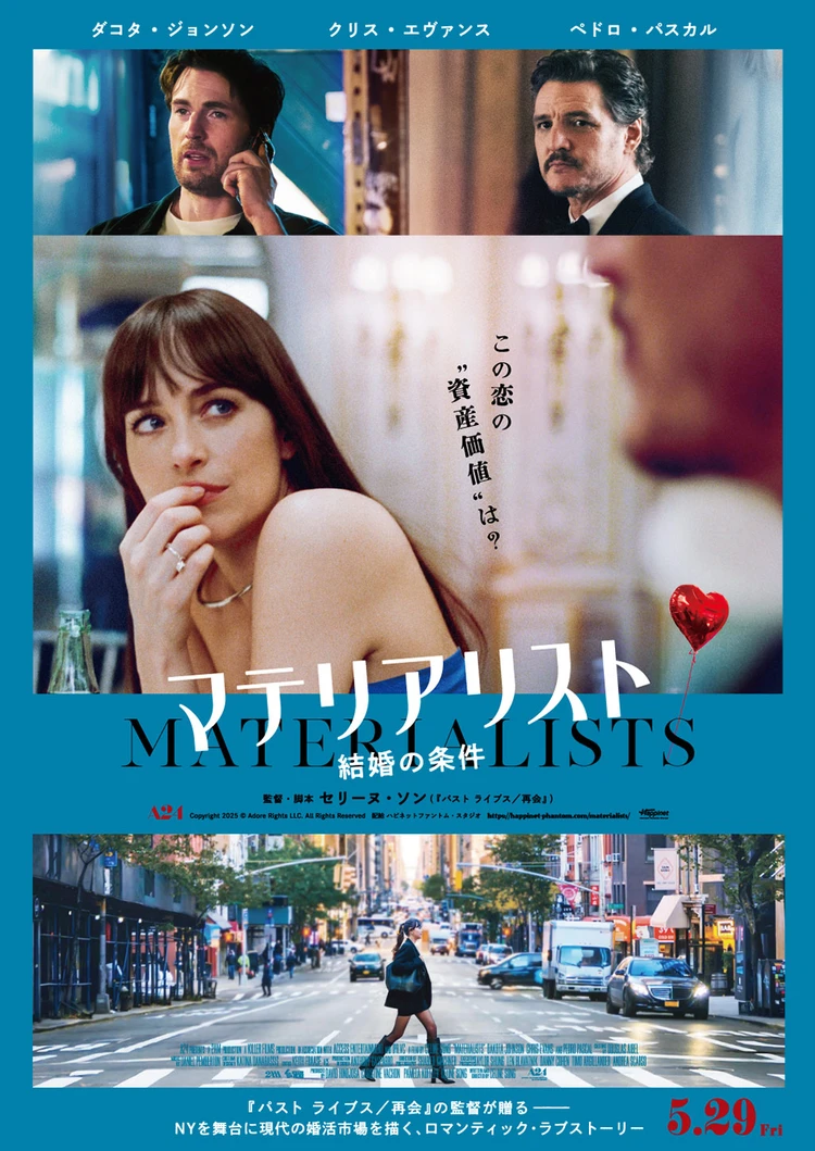 【映画】愛か条件か『マテリアリスト 結婚の条件』を30歳独身OLレビュー_1