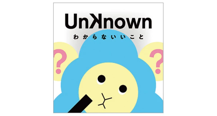 【PODCAST】『​Unknown  わからないいこと』