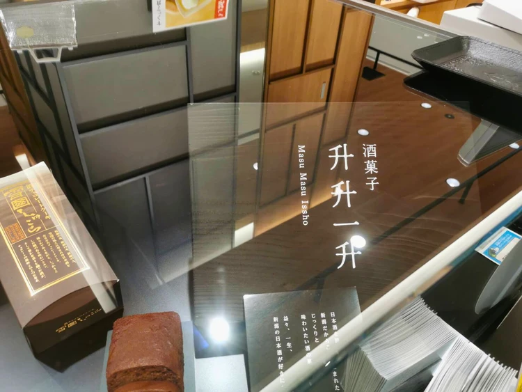 【新潟】ぽんしゅ館発・酒スイーツ!すくって食べる日本酒「升升一升」【宵酔探訪】_8