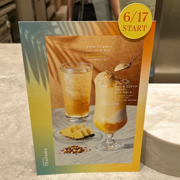 [パイン＆ココナッツ フローズンティーフロート」「クラフトアイスティー パイナップルコナポップ]