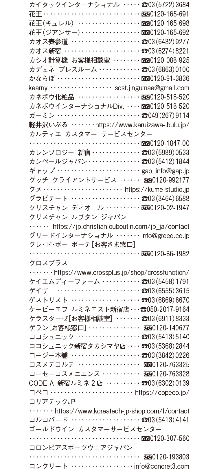 2026年８・９月合併号 Shop List_2