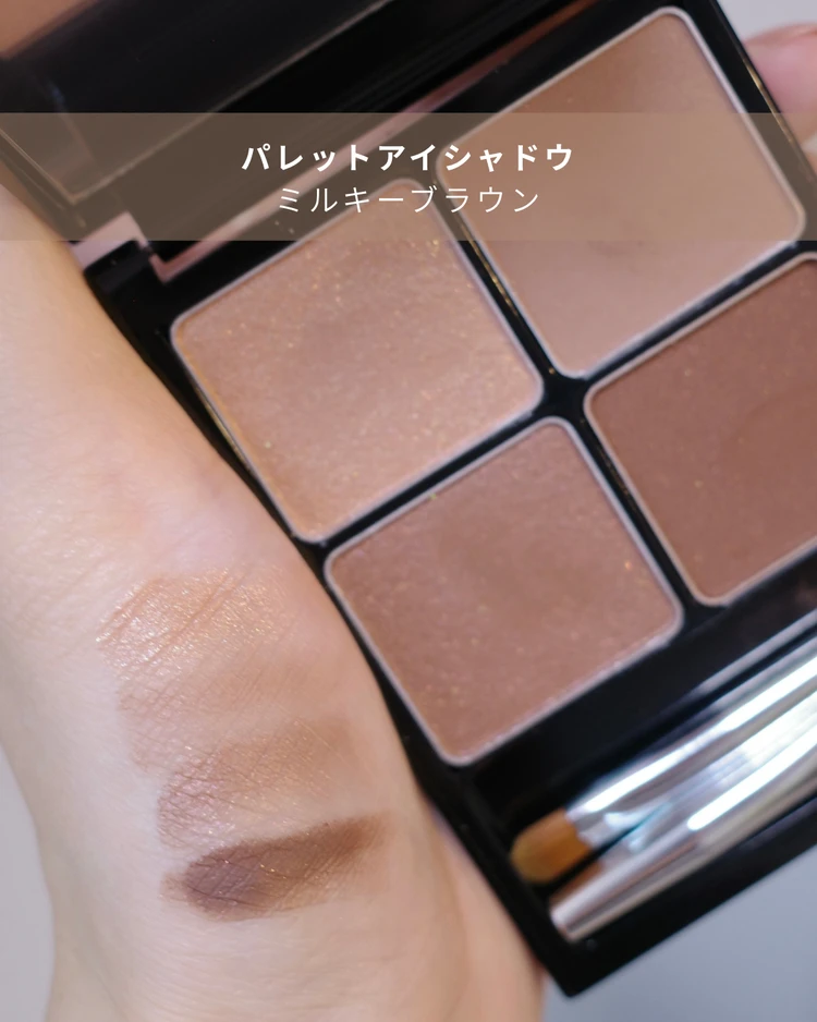 &be パレットアイシャドウ ミルキーブラウン