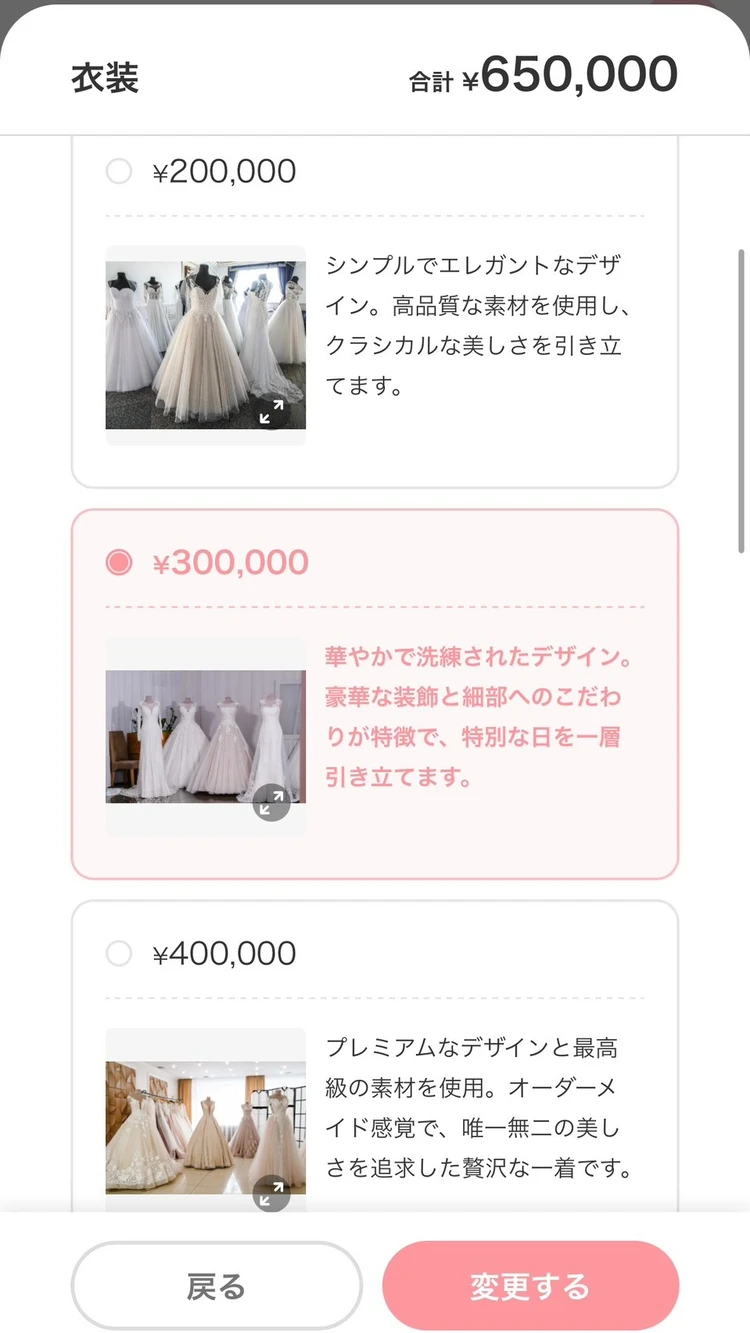 結婚式費用のブラックボックスを解消?見学前にスマホで試せる「mieruupark」体験レポート_6_2