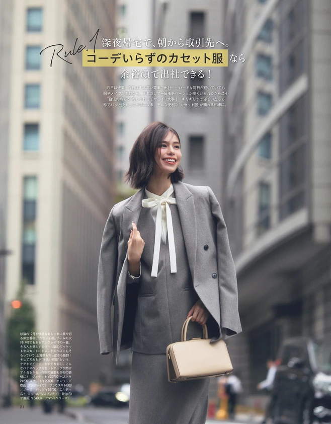 BAILA１月号【大特集】「秒で洒落るルール」でもう年末服に迷わない！2