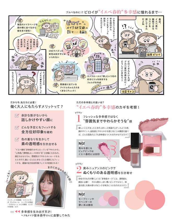 BAILA2026年112月号　働く30代には、〝イエベ春的〞”多幸感が必要だ！2