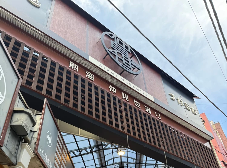 	【静岡・熱海①】一泊二日女子旅モデルコース｜食べ歩きグルメ＆荷物預け情報つき _2