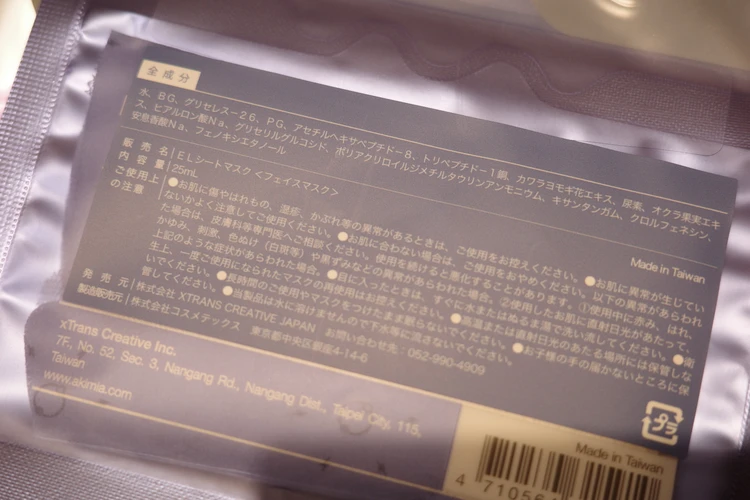 【本音レビュー】日本初上陸!台湾で26秒に1枚売れる話題のAKIMIYA「電流シートマスク」を体験してみた_7