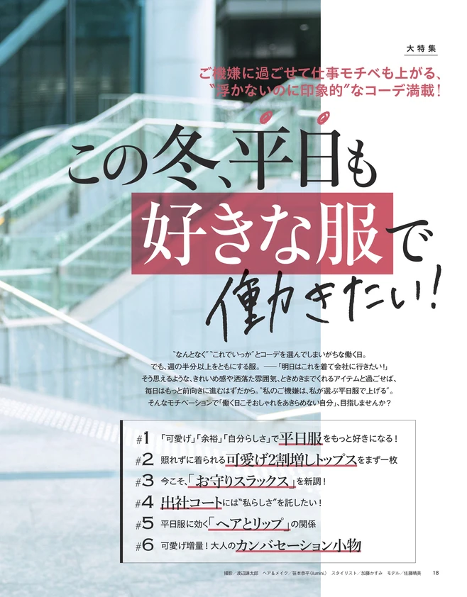 BAILA2・3月合併号　【大特集】この冬、平日も好きな服で働きたい！1