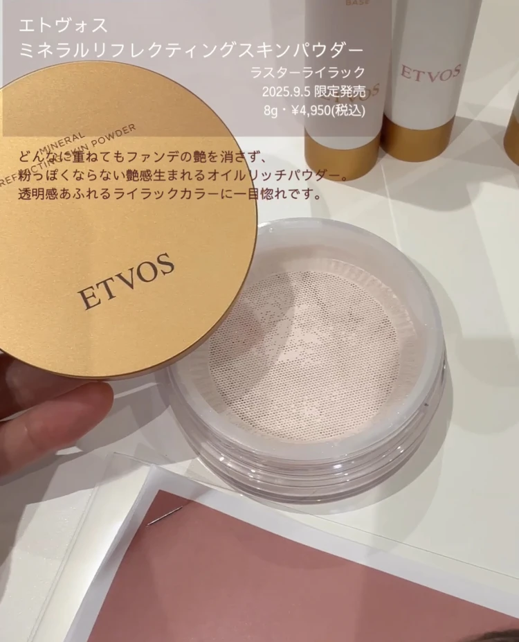 9/5発売!【ETVOS】大ヒットベース限定色&30代メイクを格上げするラシャススキシリーズ 新作_6