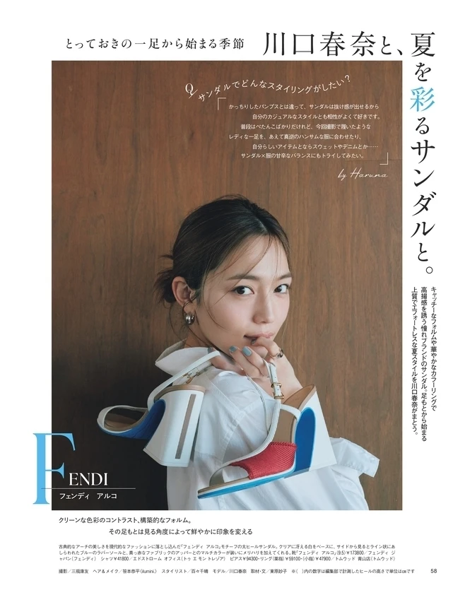 BAILA６月号　川口春奈と、夏を彩るサンダルと。1