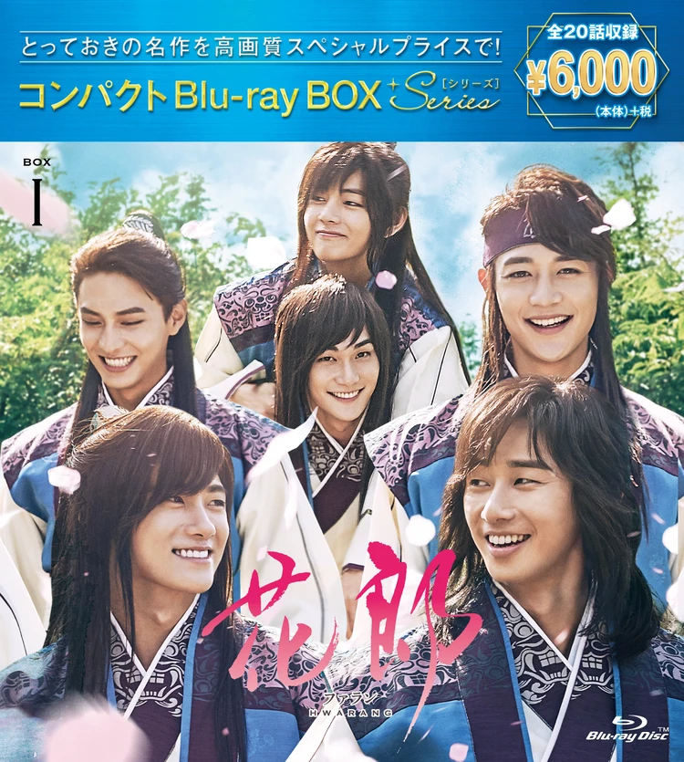 花郎＜ファラン＞ DVD BOX