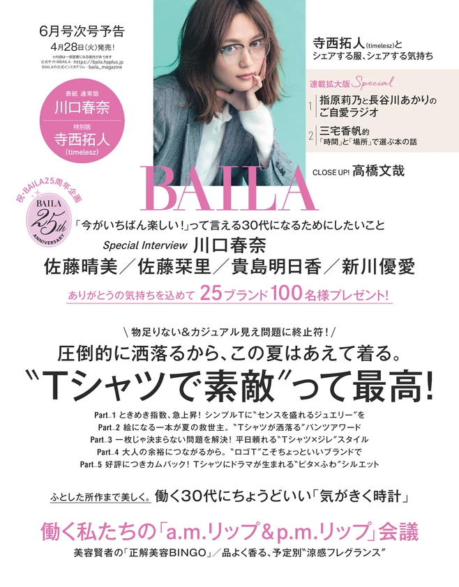 BAILA６月号次号予告