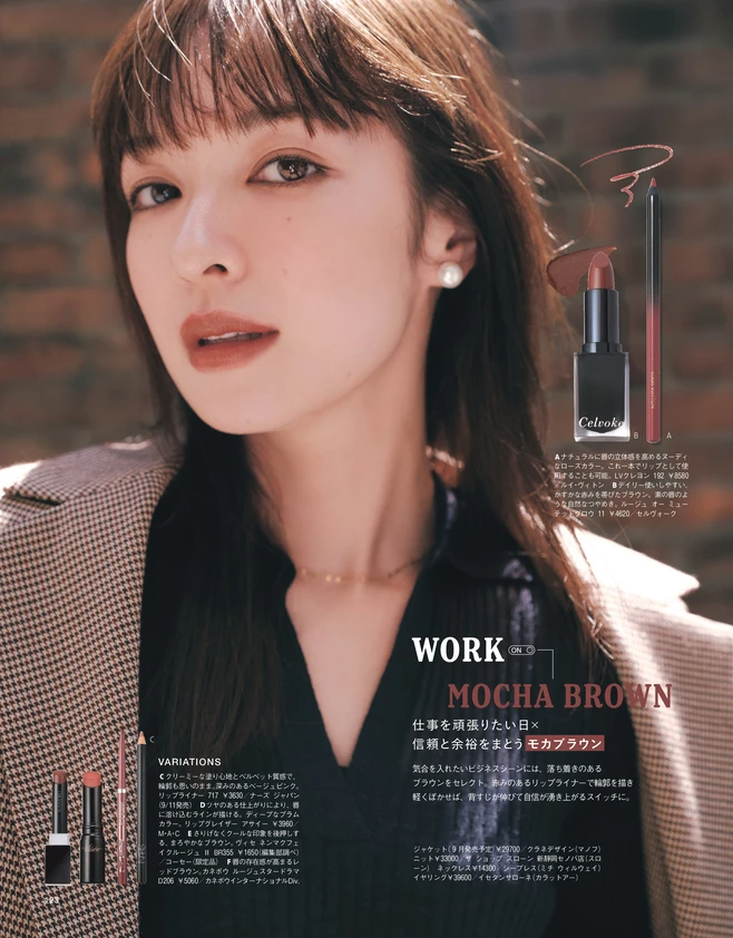 BAILA10月号　「なりたい私」を叶えるスイッチリップ 2