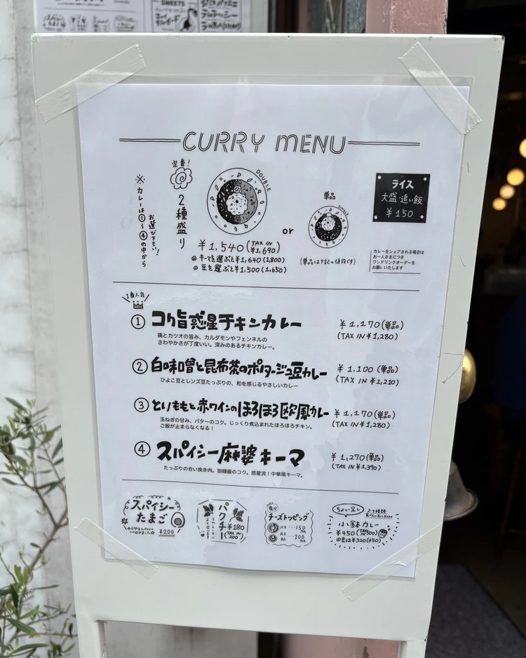 【下北沢】おひとり様ごはんにも！『カレーの惑星』でいただく華やかスパイスカレー_3