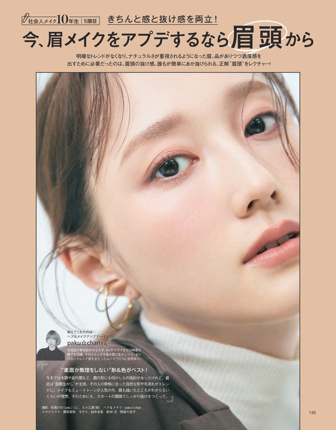 BAILA2026年112月号　今、眉メイクをアプデするなら眉頭から1