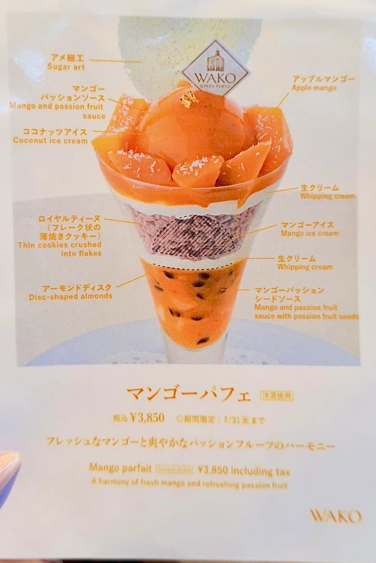 和光アネックスティーサロンのマンゴーパフェの中身