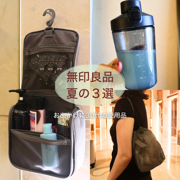 【フォトギャラリー】バイラがお試し！無印良品のおすすめ品まとめ_1_1