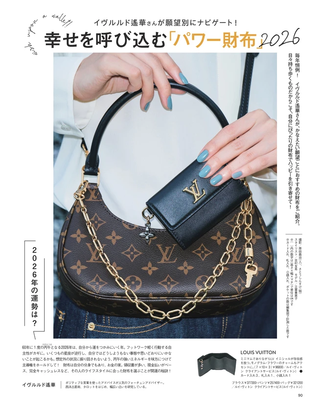 BAILA１月号 幸せを呼び込む「パワー財布」2026