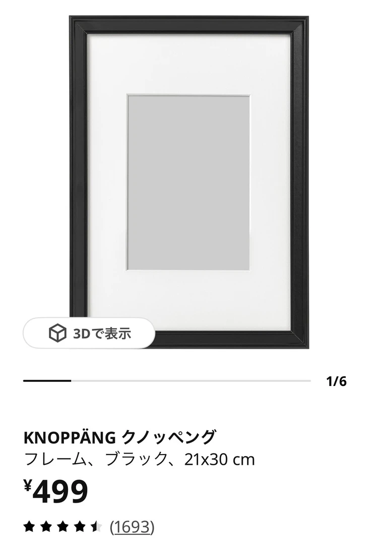 IKEAの名品5選！【元インテリアコーディネーターが厳選】_8