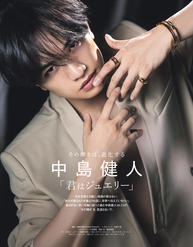 BAILA12月号　中島健人　その輝きは、進化する「君はジュエリー」
