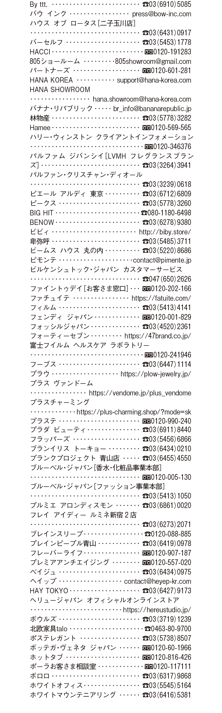 2025年8・9月合併号 Shop List_6