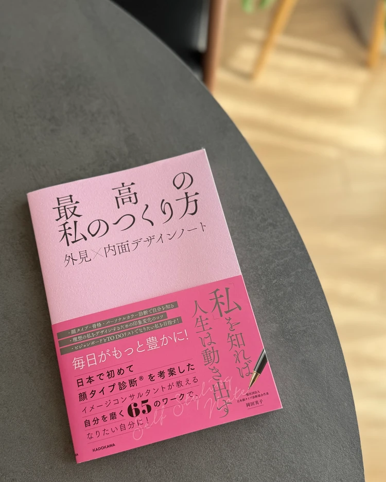 外見×内面をデザインして最高の私に…！　#読書部_1