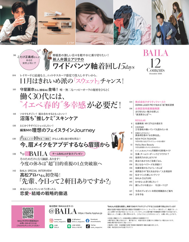 BAILA2026年112月号　目次2