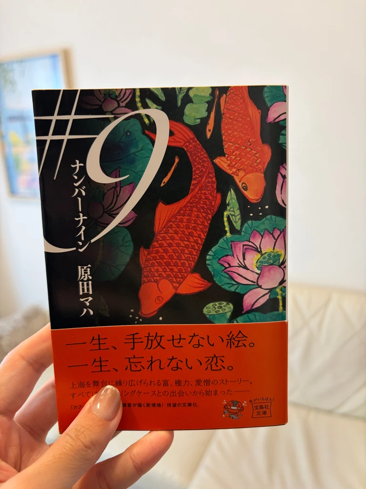 原田マハ 小説 読書 おすすめ小説
