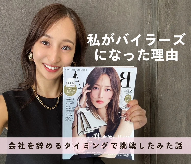 私がバイラーズになった理由