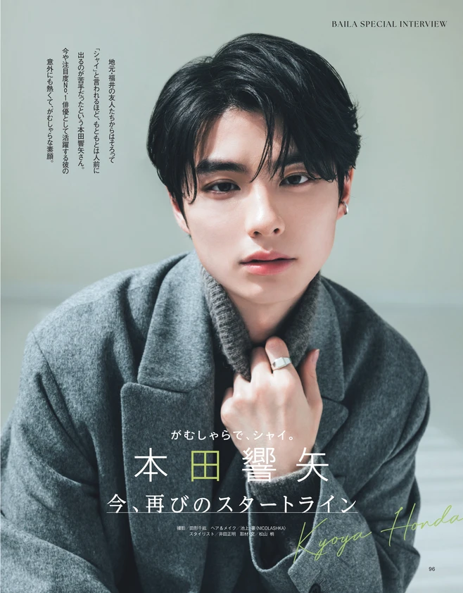 BAILA１月号　本田響矢　今、再びのスタートライン