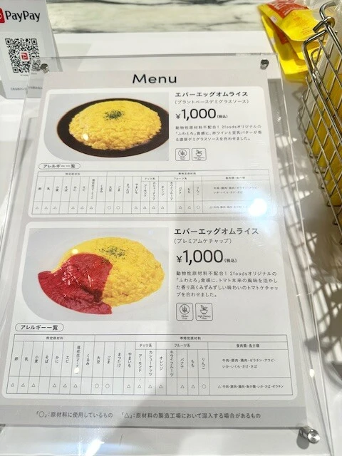 イートインメニュー