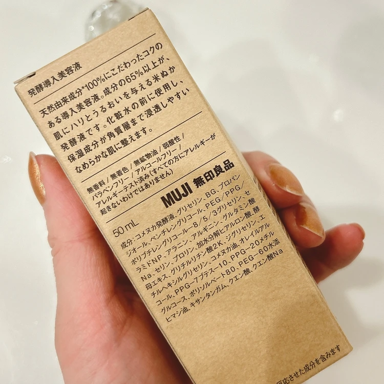 無印良品「発酵導入美容液」