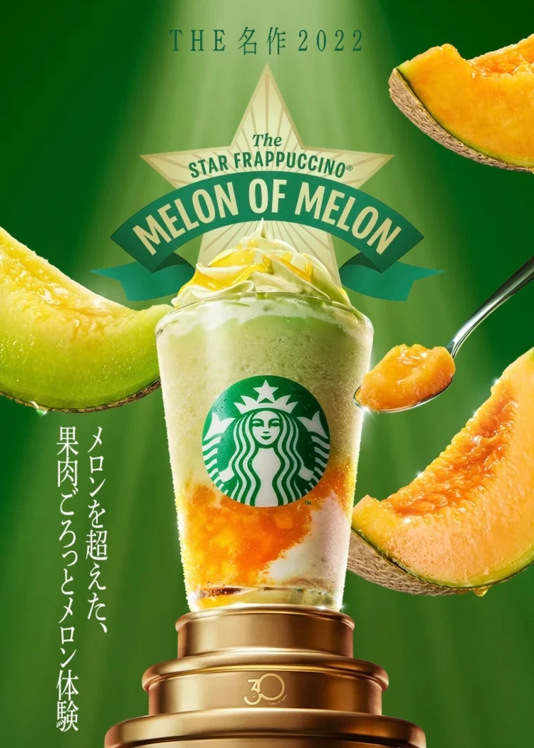 もう飲んだ？ スタバ30th復刻 THE フラペチーノ of メロン of メロン_1_1