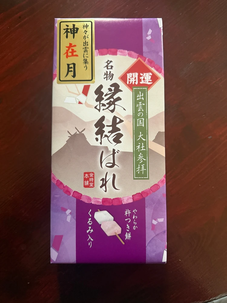 出雲大社 縁結ばれ