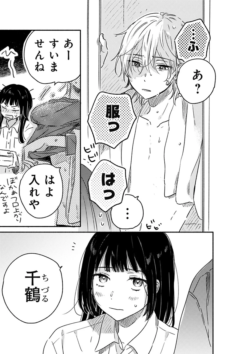 月の燃がら 4話 page5