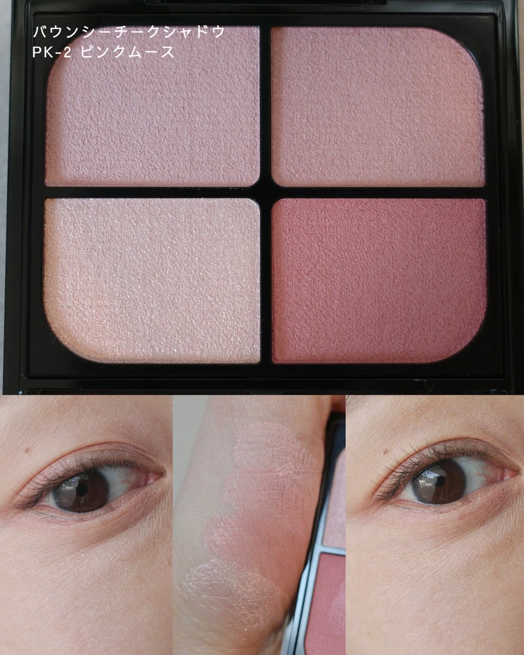 バウンシーチークシャドウ PK-2