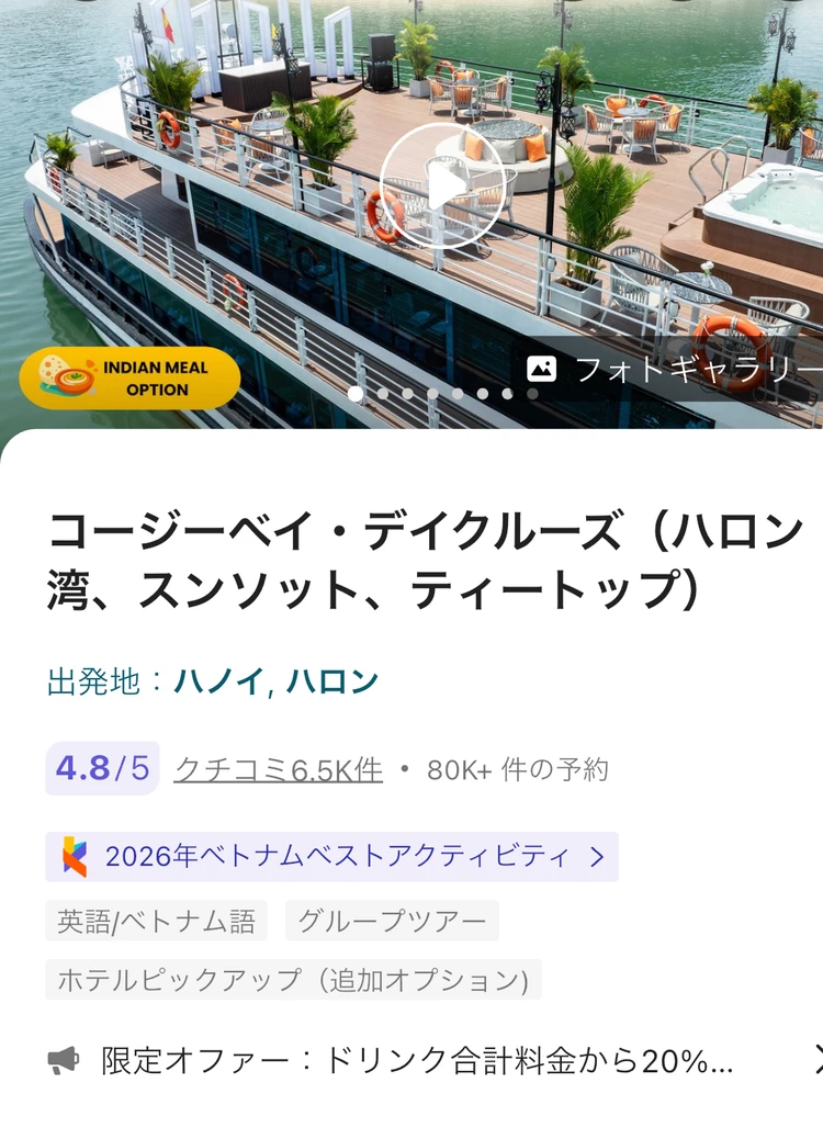 クルック　ハロン湾クルーズ