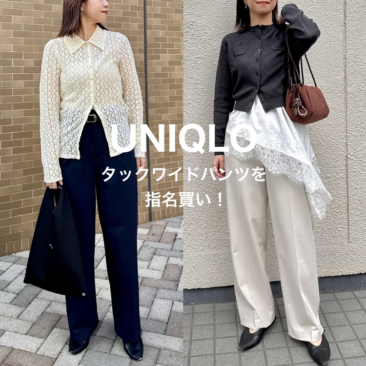 【リレー連載企画vol.3】「ユニクロ・GUの指名買いアイテム」2色買いした"ユニクロのタックワイドパンツ"_1