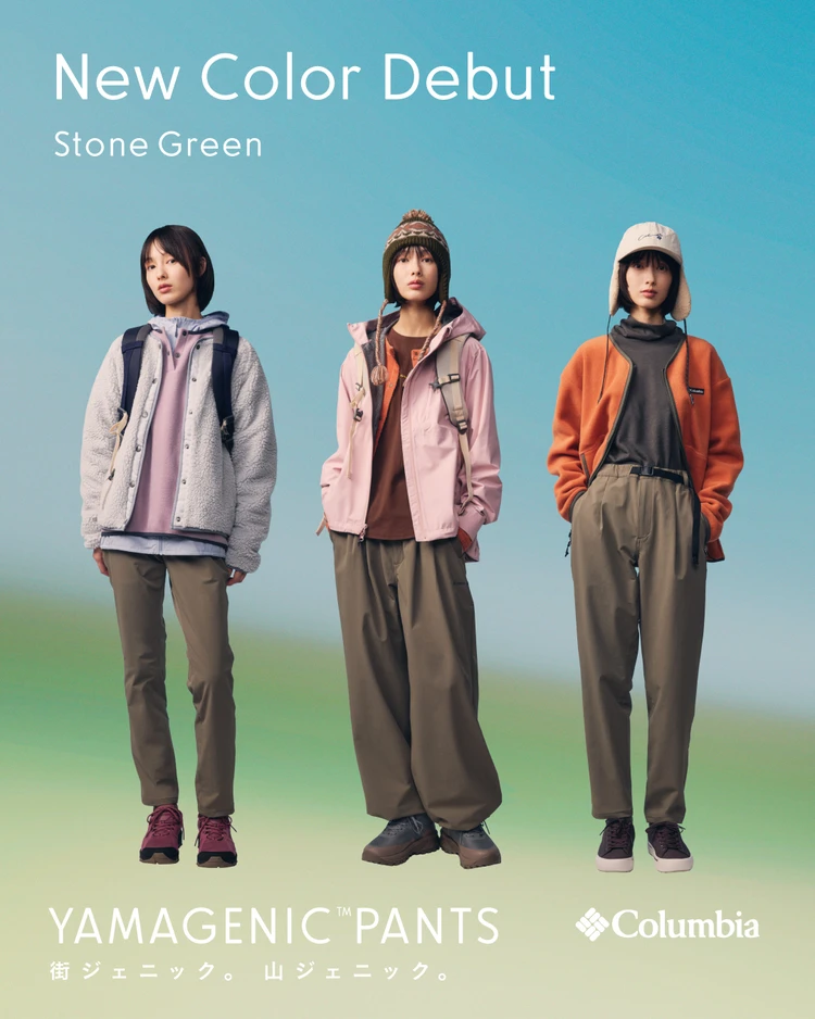 【コロンビア】女性の声から生まれた「Yamagenic Pants」に、秋冬の新色Stone Greenが登場